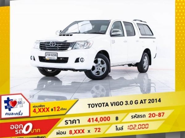 TOYOTA VIGO 3.0 G AT 2014